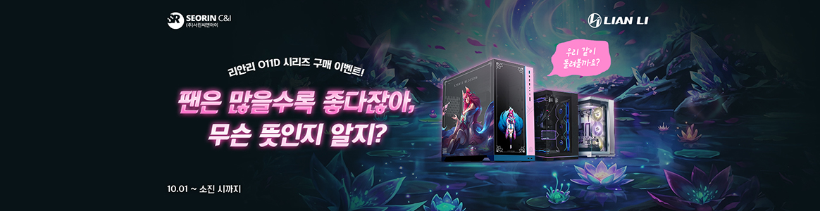 O11D PC 기획전